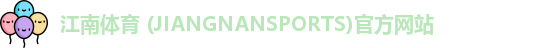 江南体育